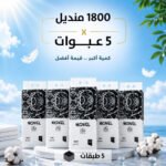 1800 منديل 5 عبوات ترجم